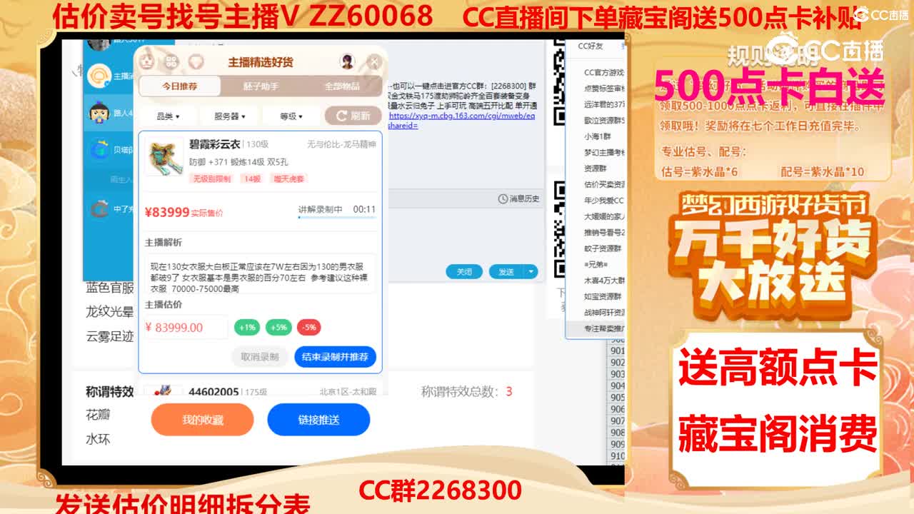 【主播点评】碧霞彩云衣