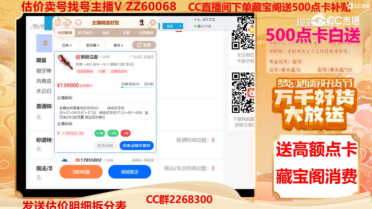 【主播点评】斩妖泣血