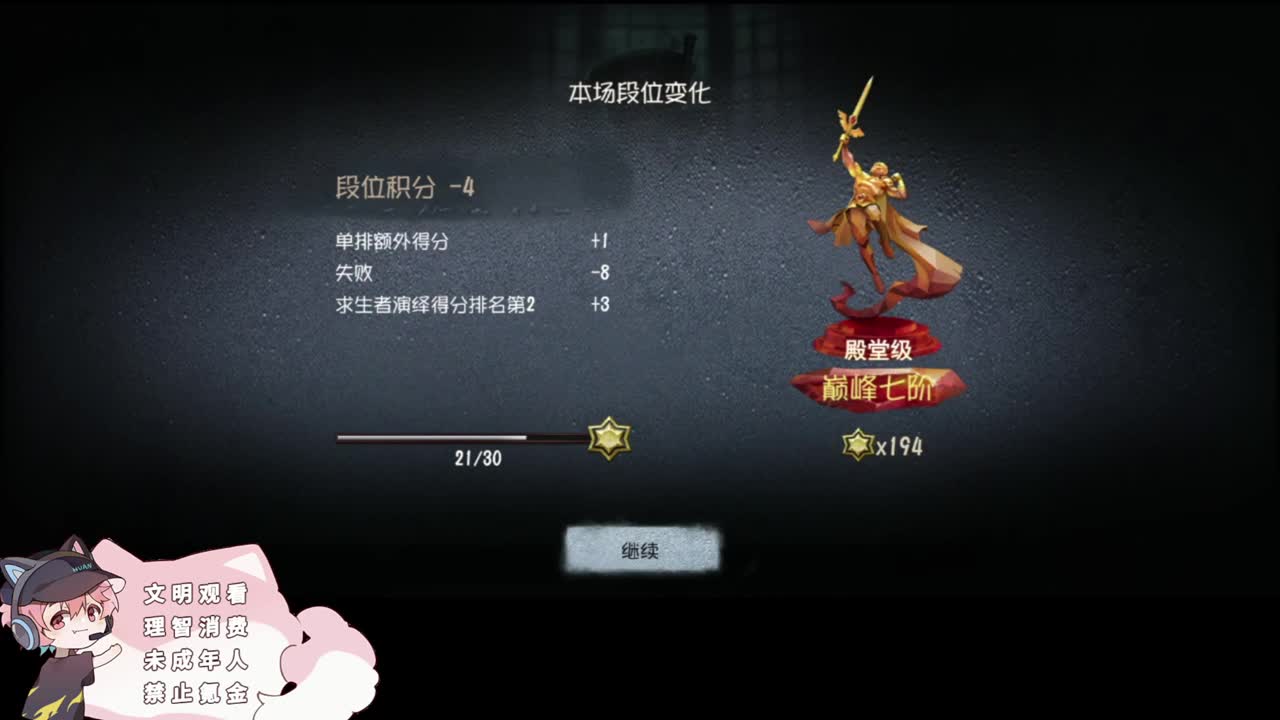 上分的排位 第1段