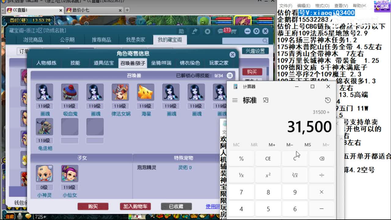 【主播点评】五庄观