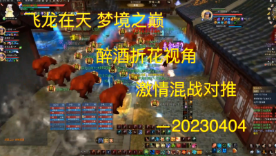 20230404 飞龙在天 梦境之巅