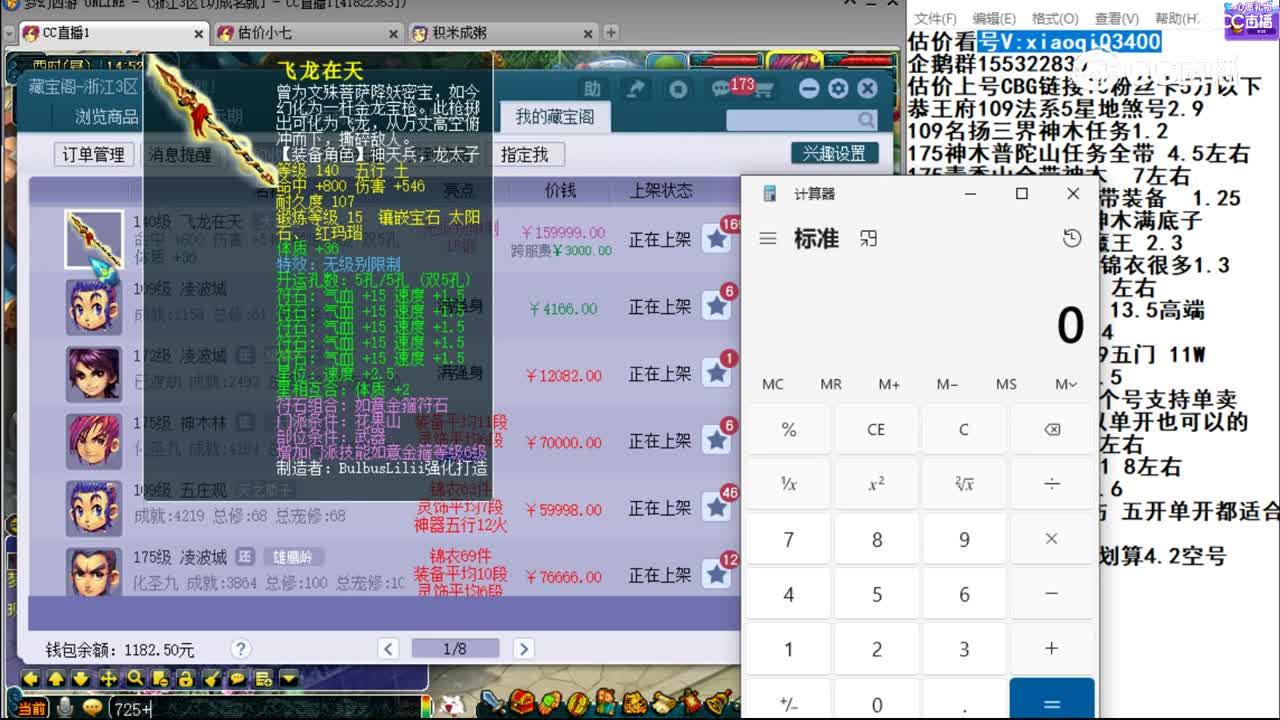 【主播点评】飞龙在天