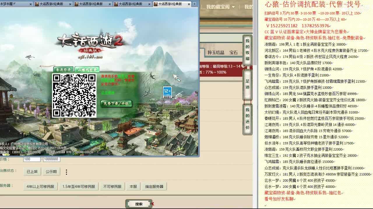 心猿-估价找号帮出号-养娃 第2段