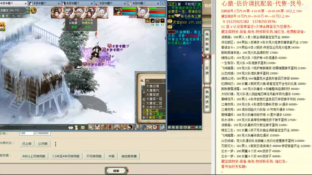 心猿-估价找号帮出号-养娃 第3段