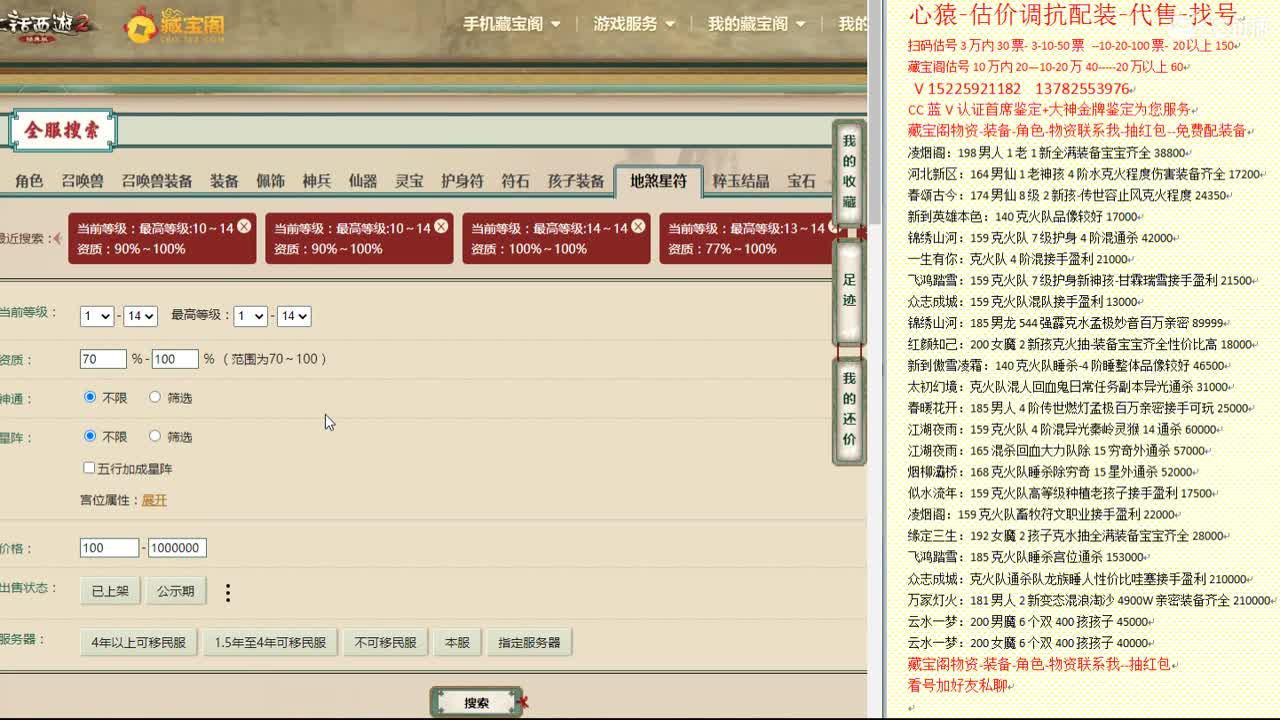 心猿-估价找号帮出号-养娃 第10段
