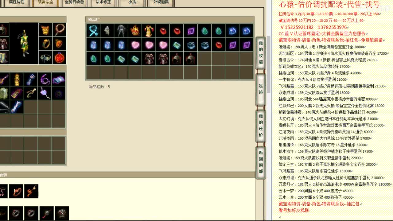 心猿-估价找号帮出号-养娃 第11段