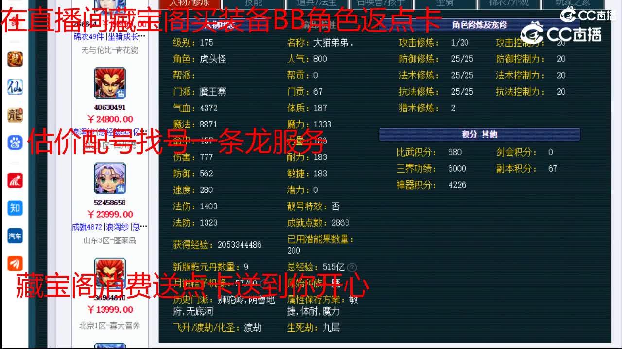 【主播点评】魔王寨