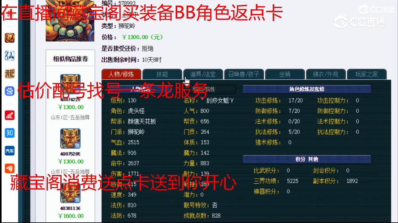 【主播点评】狮驼岭