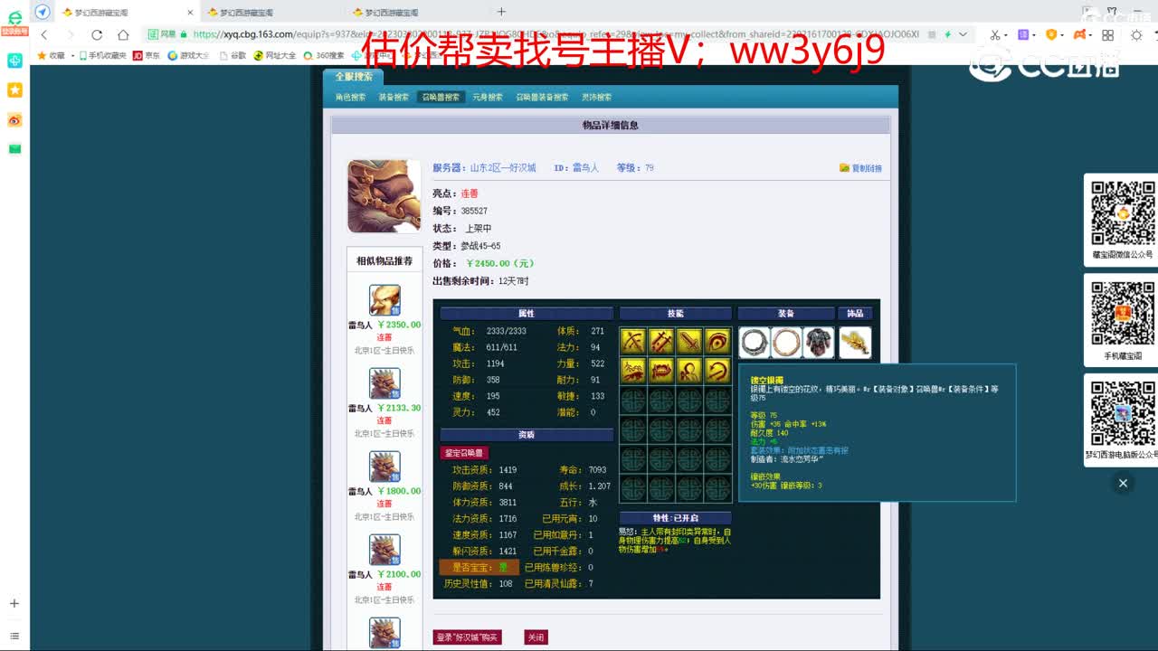 【主播点评】雷鸟人