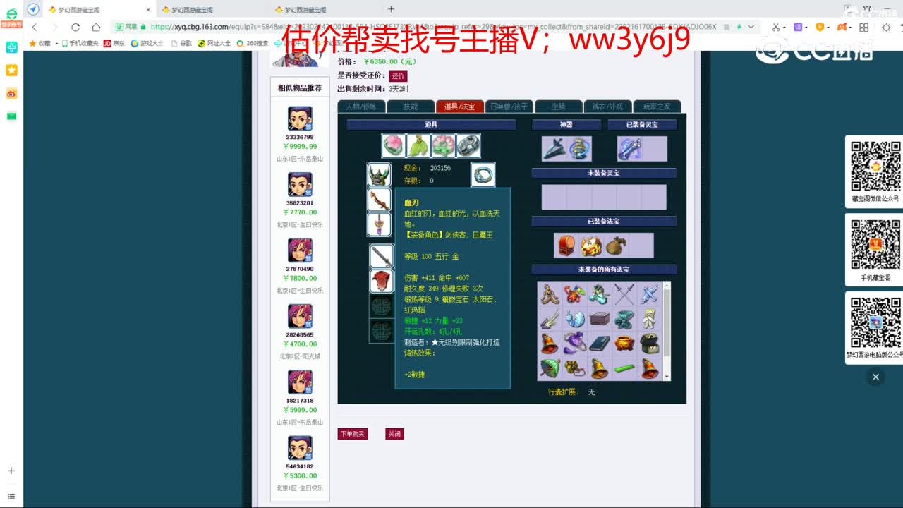 【主播点评】大唐官府