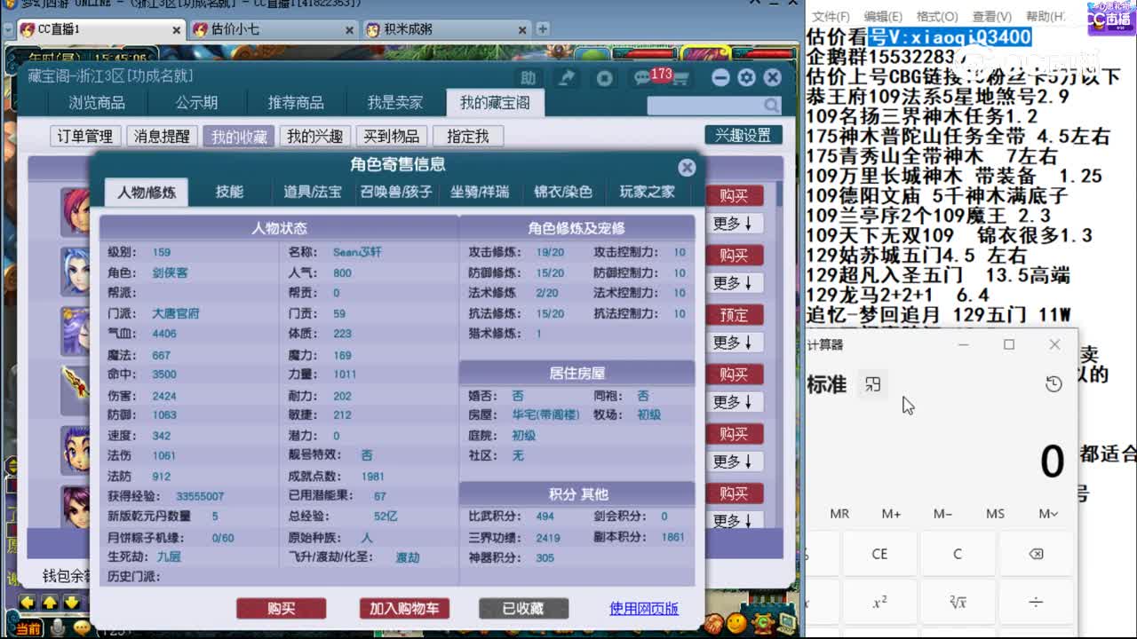 【主播点评】大唐官府