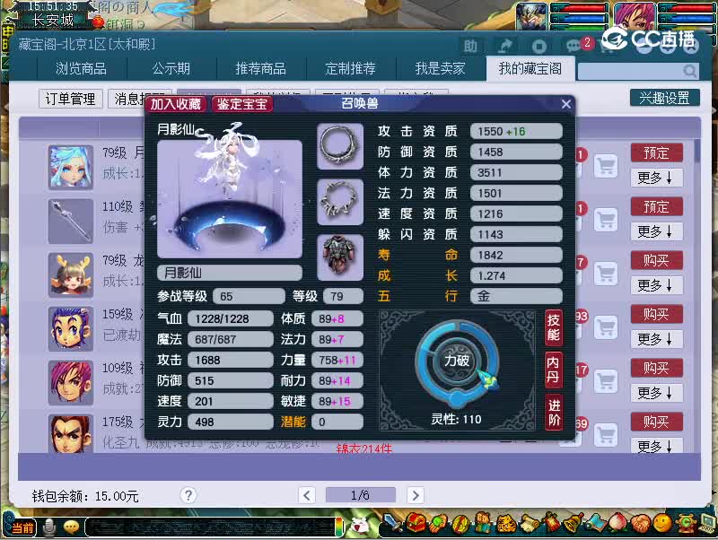 79月影响