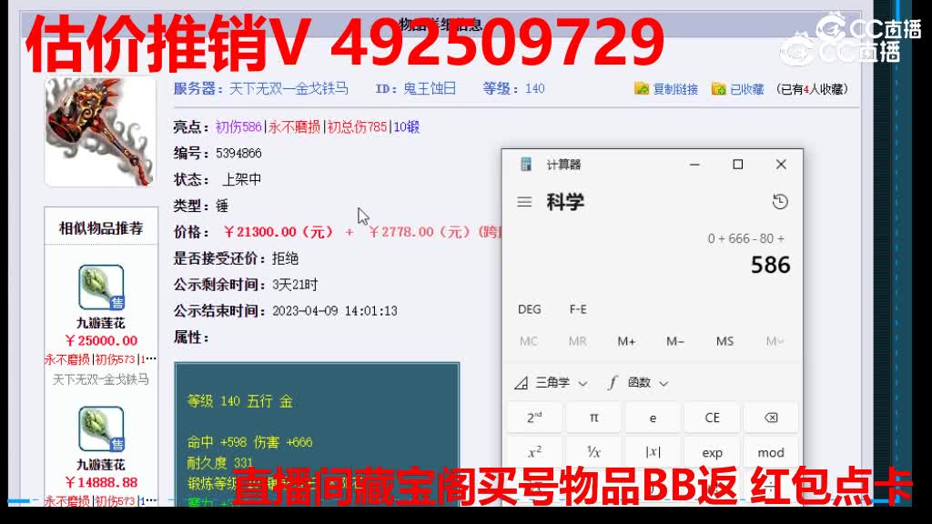 【主播点评】鬼王蚀日