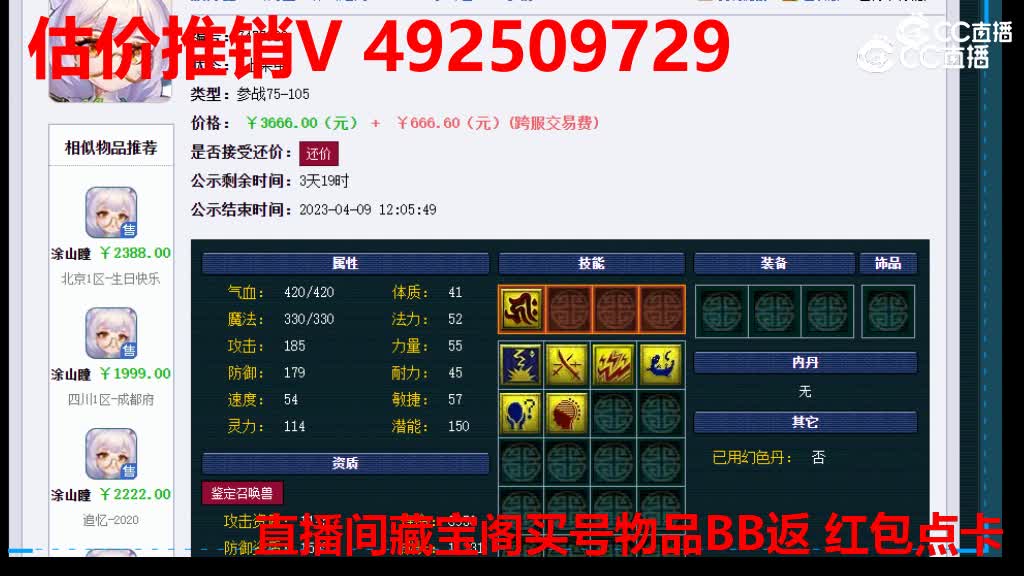 【主播点评】涂山瞳