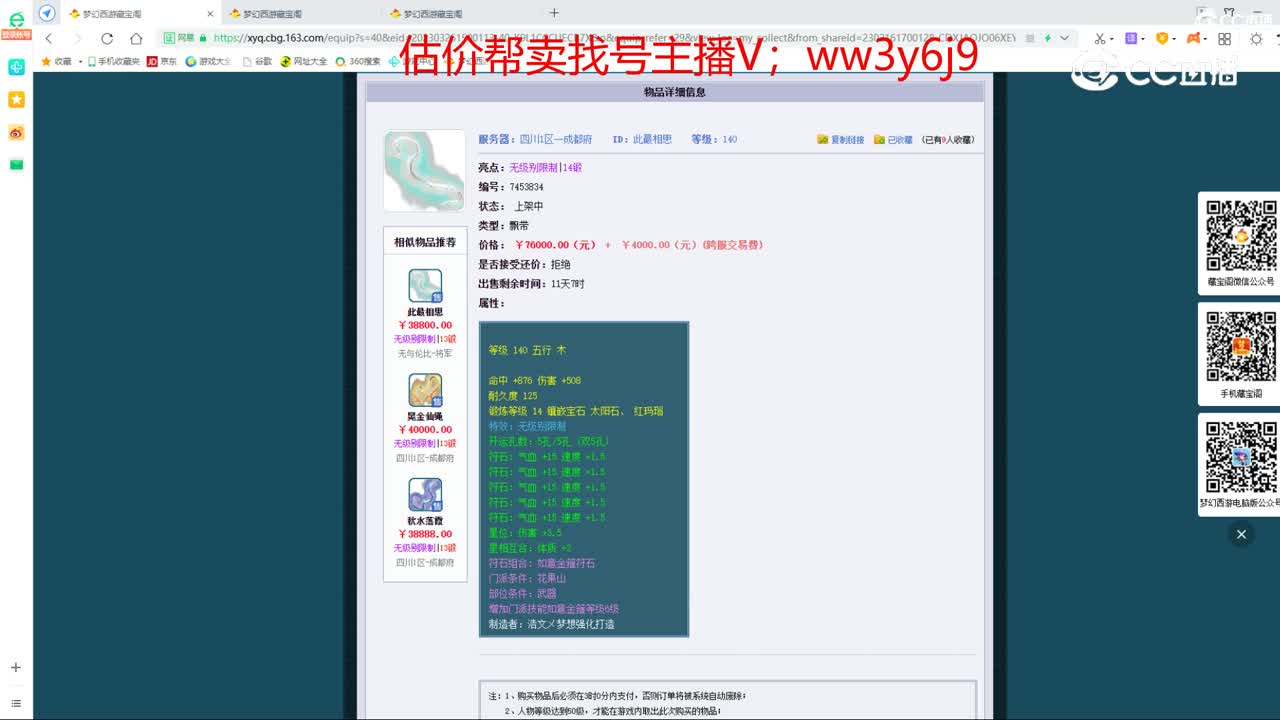 【主播点评】此最相思
