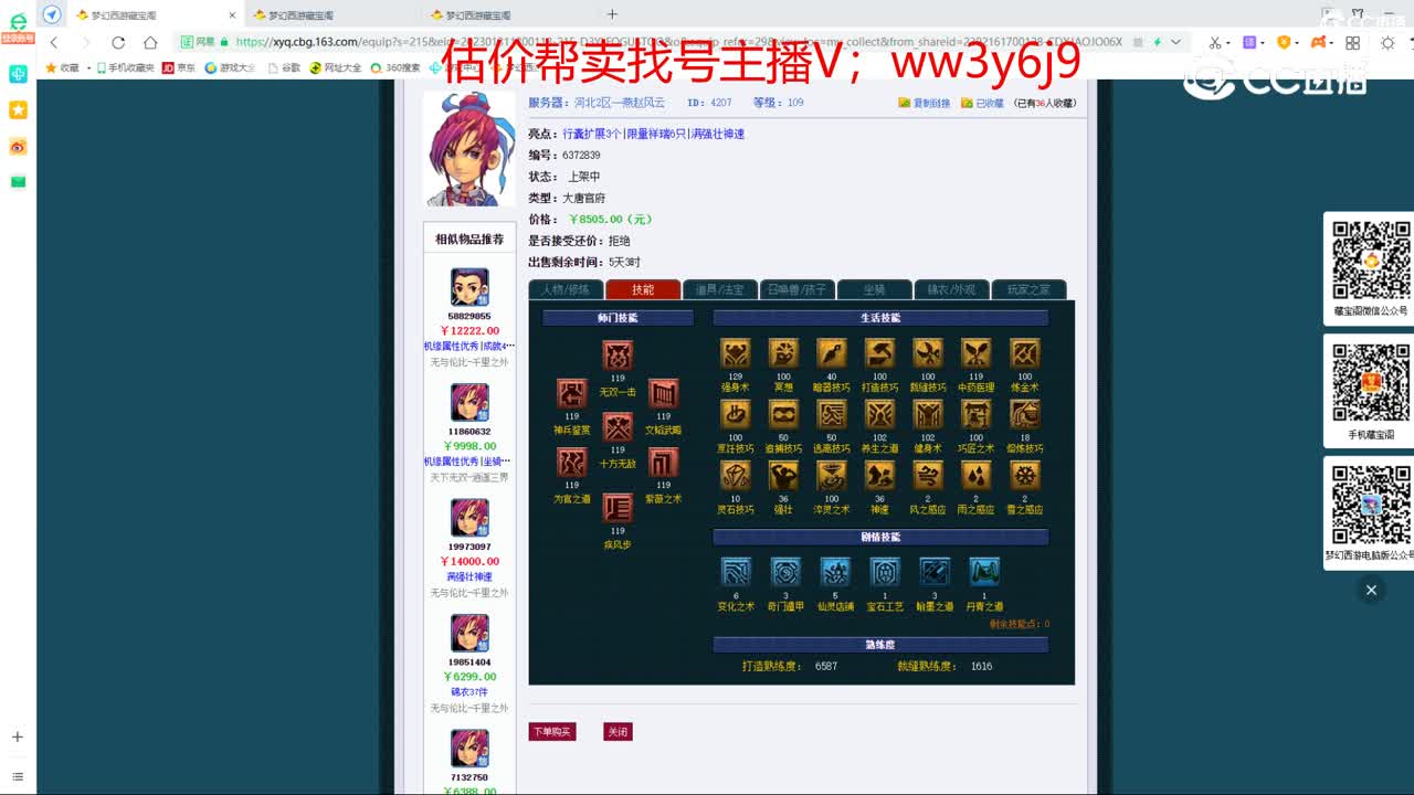 【主播点评】大唐官府