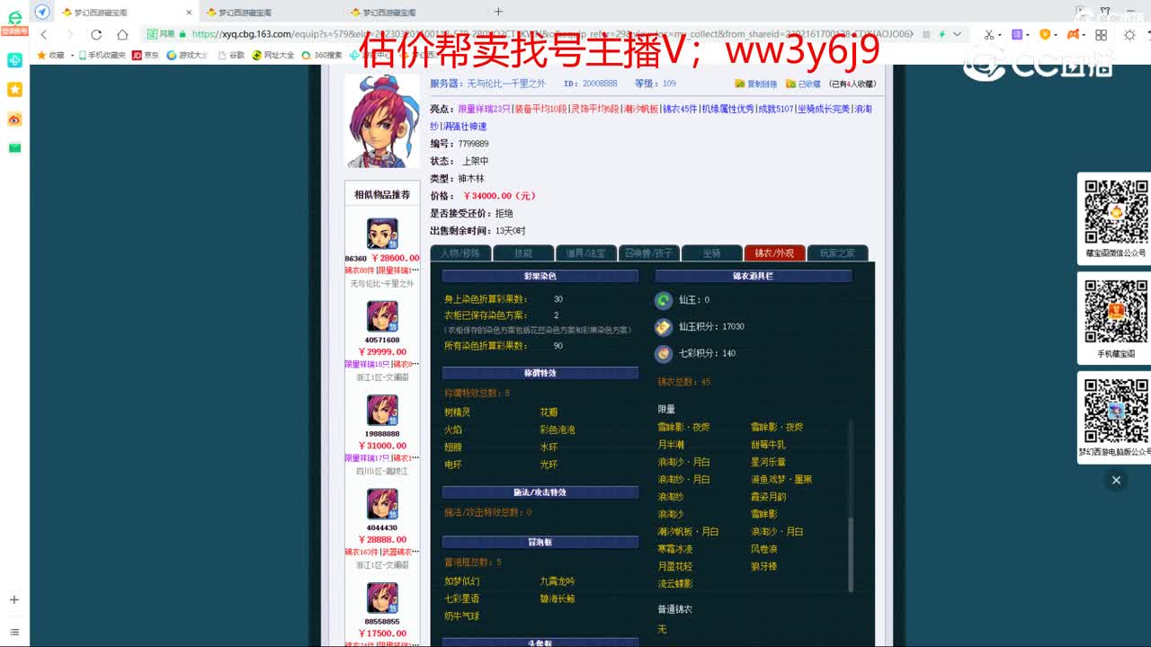 【主播点评】神木林