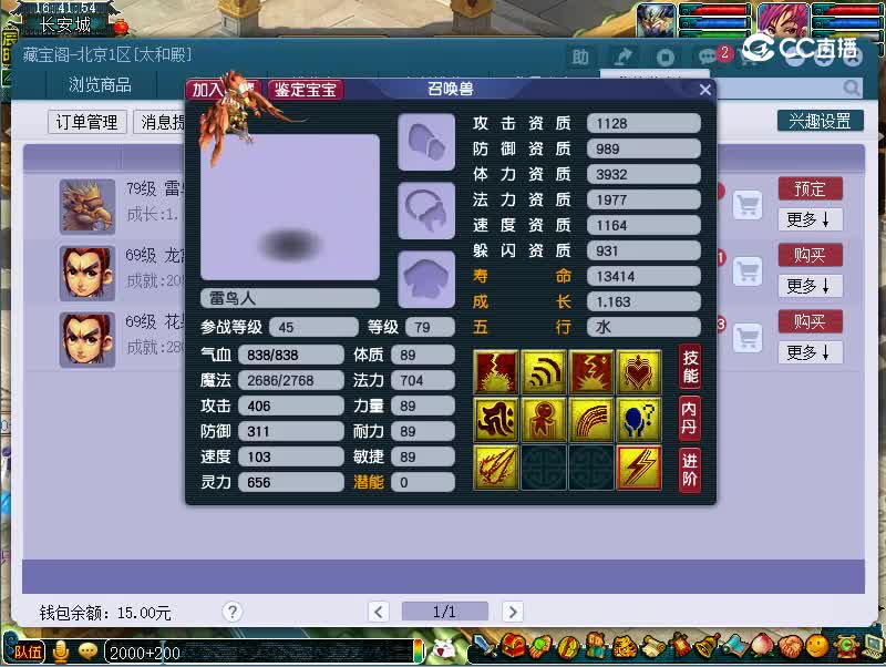 79雷鸟人