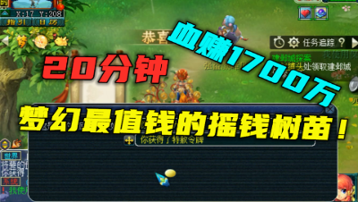 梦幻西游：史上最值钱树苗，连出3个特赦令牌，20分钟赚1700万！