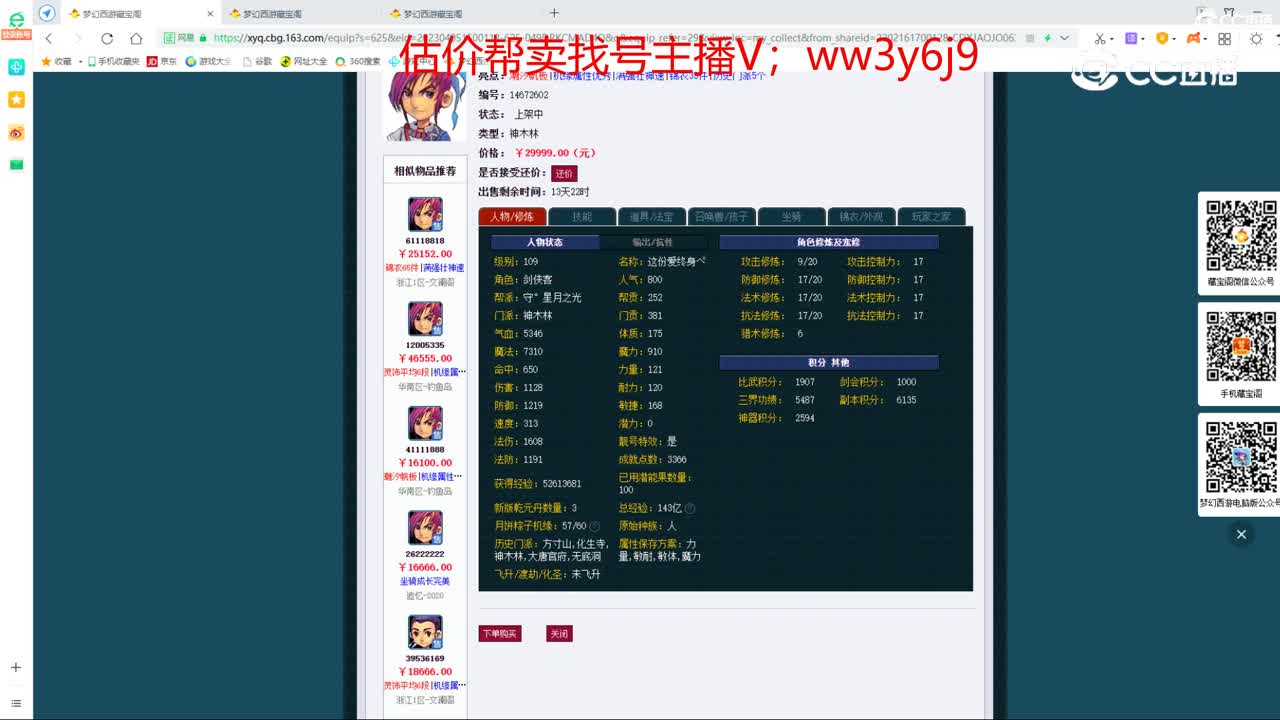 【主播点评】神木林
