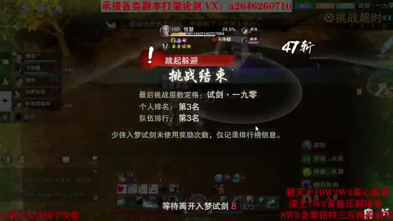 全职接副本及锋论剑 第12段