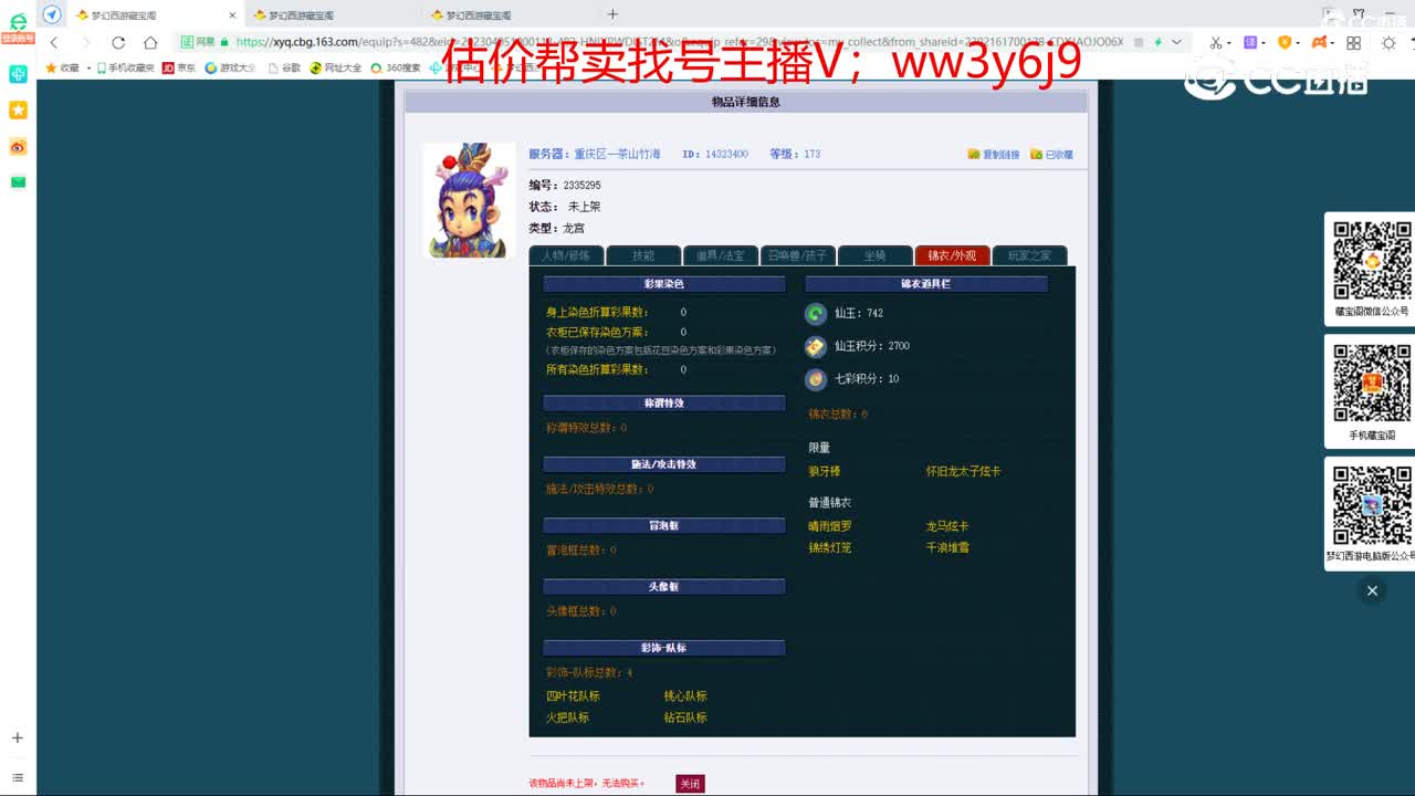 【主播点评】龙宫