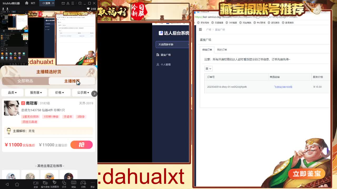 藏宝阁找号估号 第2段