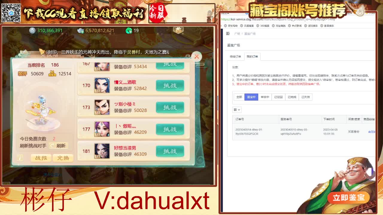 藏宝阁找号估号 第3段