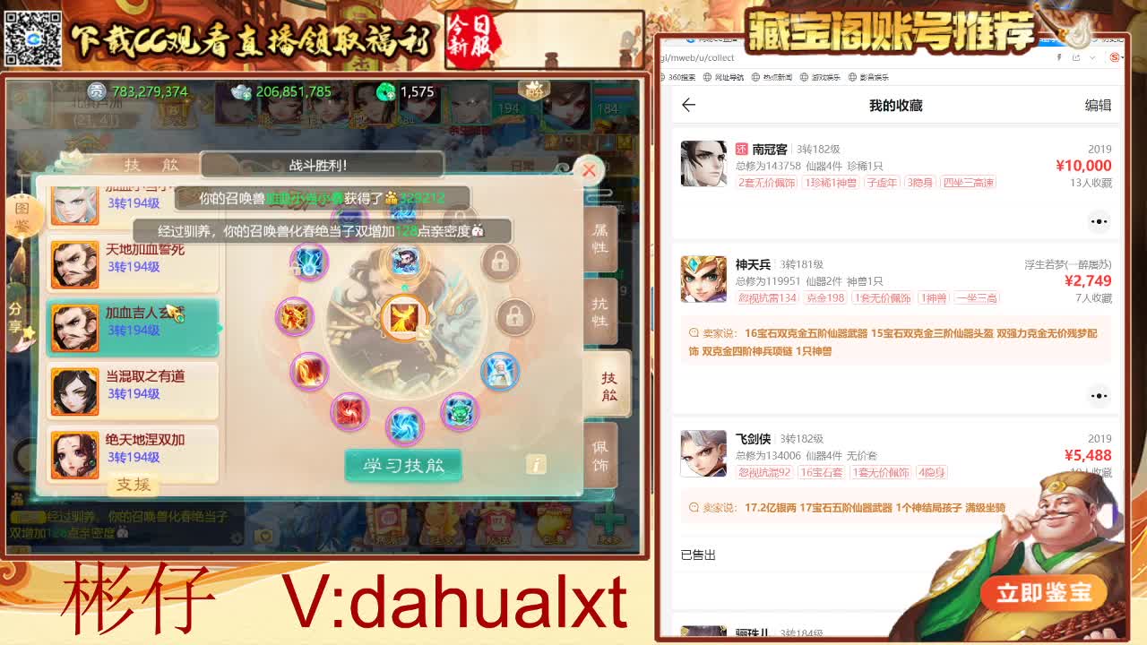 藏宝阁找号估号 第4段