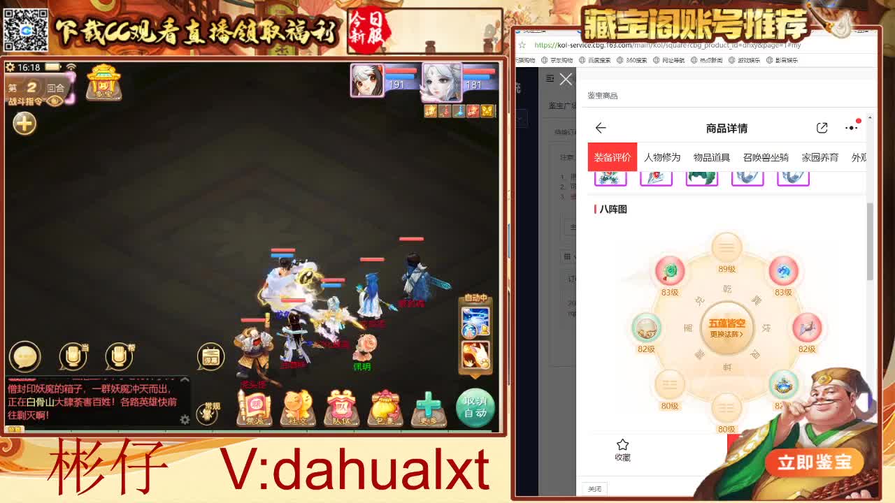 藏宝阁找号估号 第5段