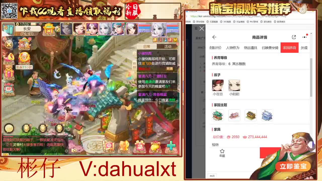 藏宝阁找号估号 第7段