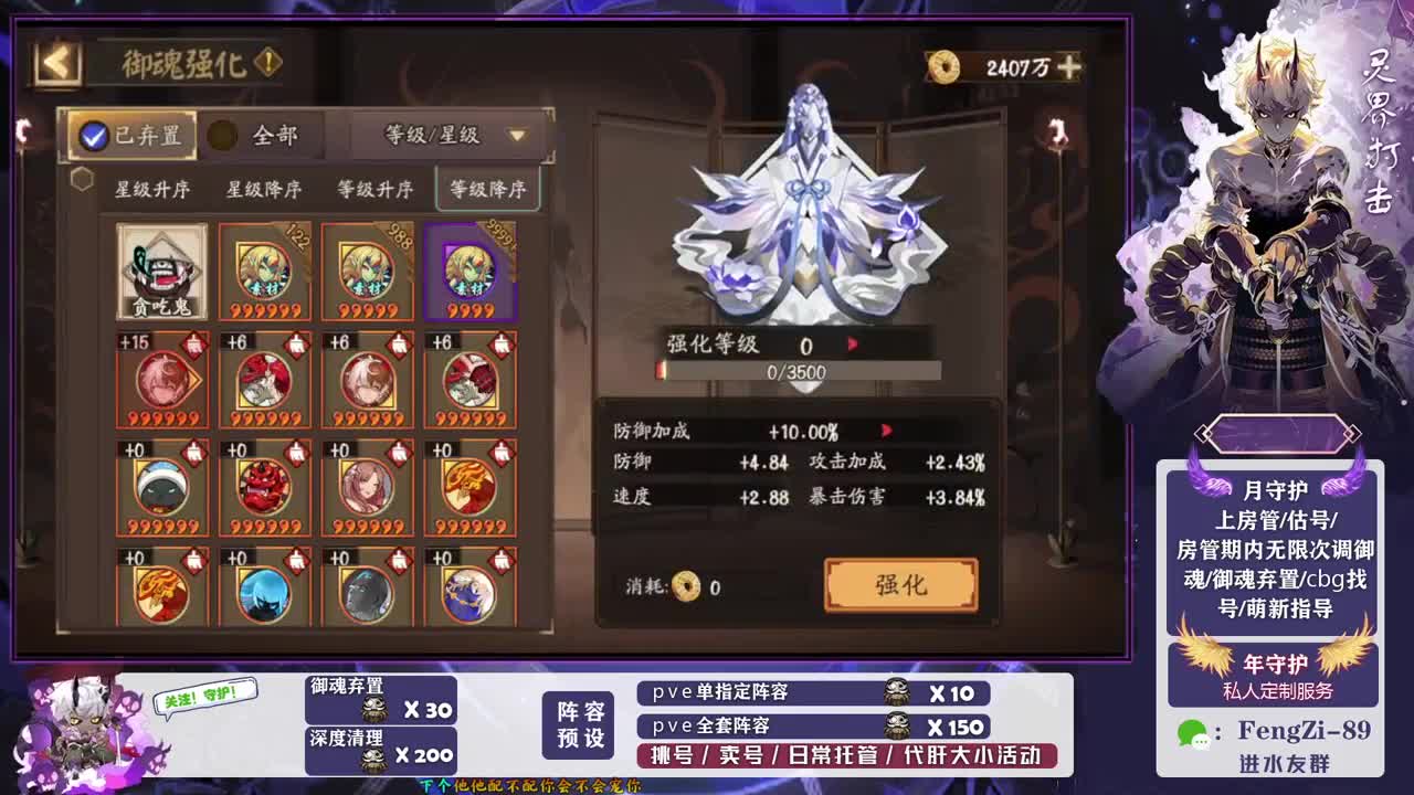 做号 清魂 第4段