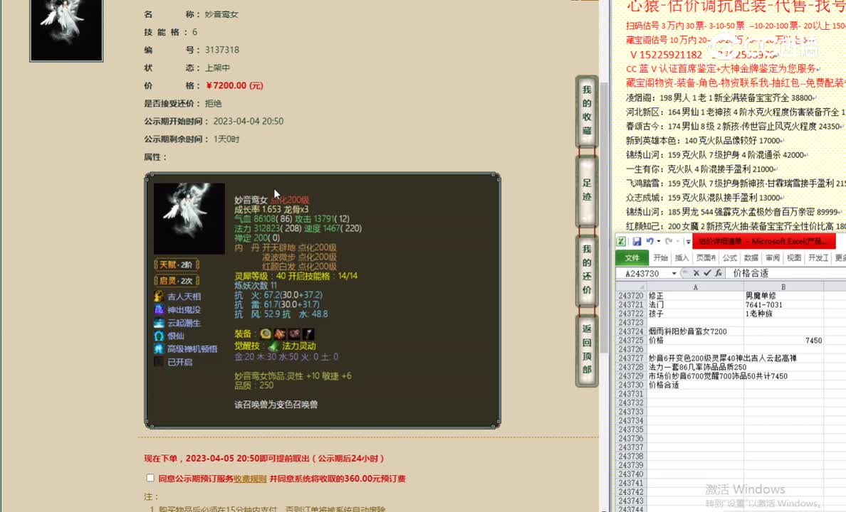 烟雨斜阳妙音鸾女7200