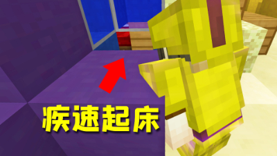 我的世界起床：正版Hypixel疾速模式！如何跟外国人斗智斗勇？