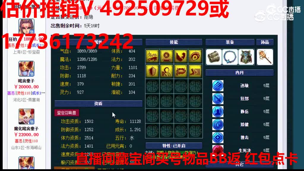 【主播点评】毗舍童子