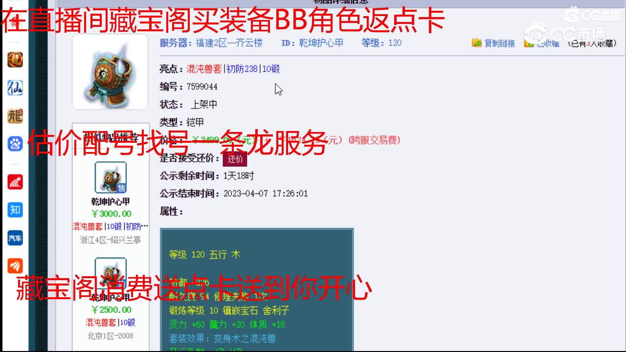 【主播点评】乾坤护心甲