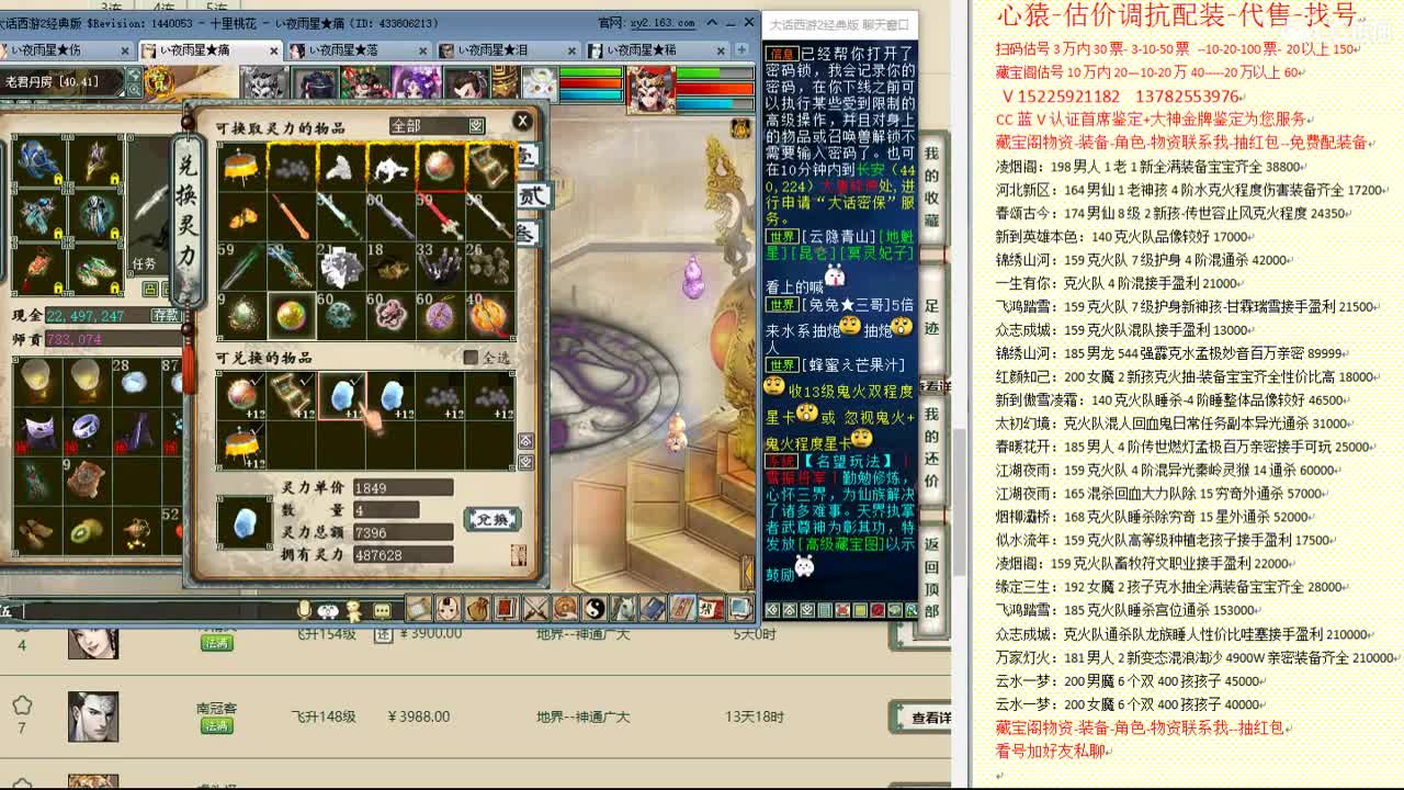 心猿-估价找号帮出号-养娃 第2段