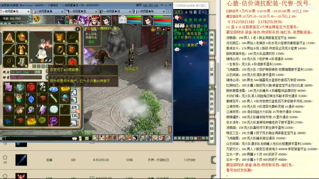 心猿-估价找号帮出号-养娃 第3段