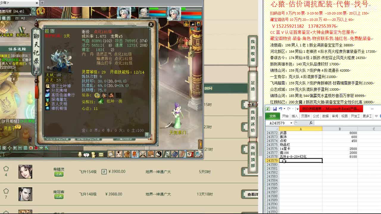 心猿-估价找号帮出号-养娃 第4段