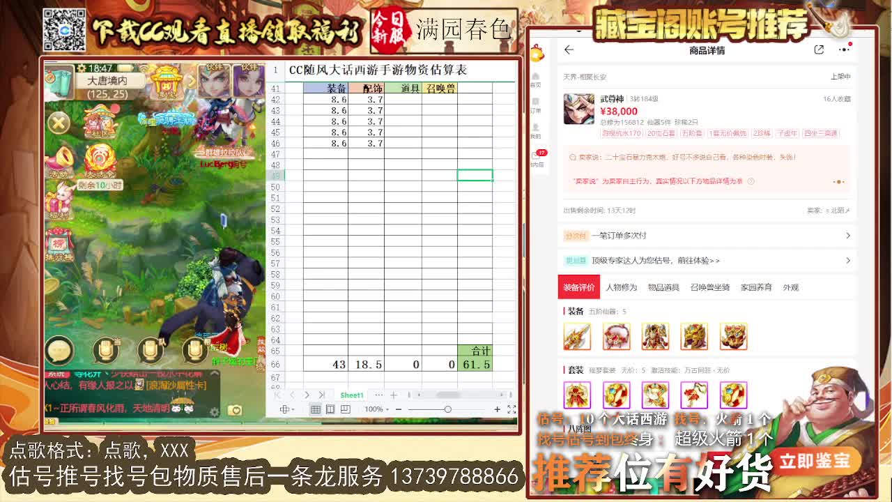 第一估价出号师 第2段