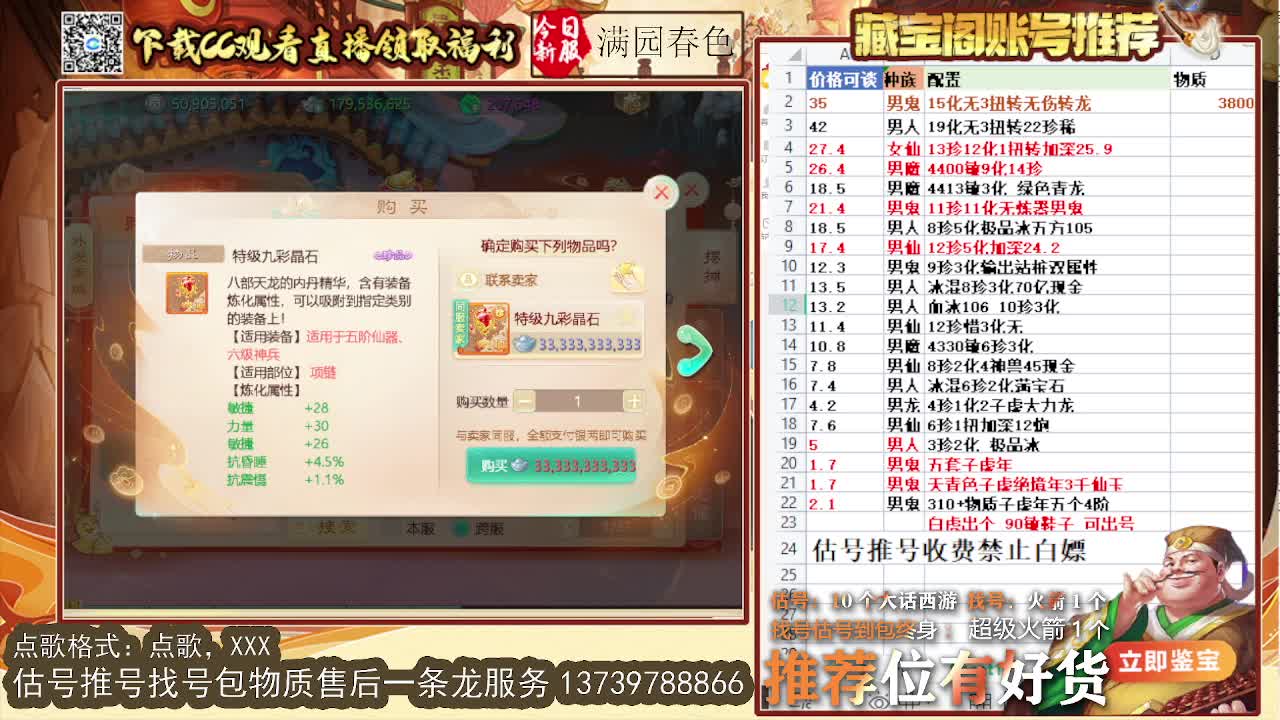 第一估价出号师 第4段