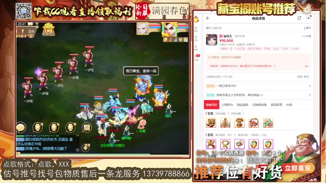 第一估价出号师 第6段