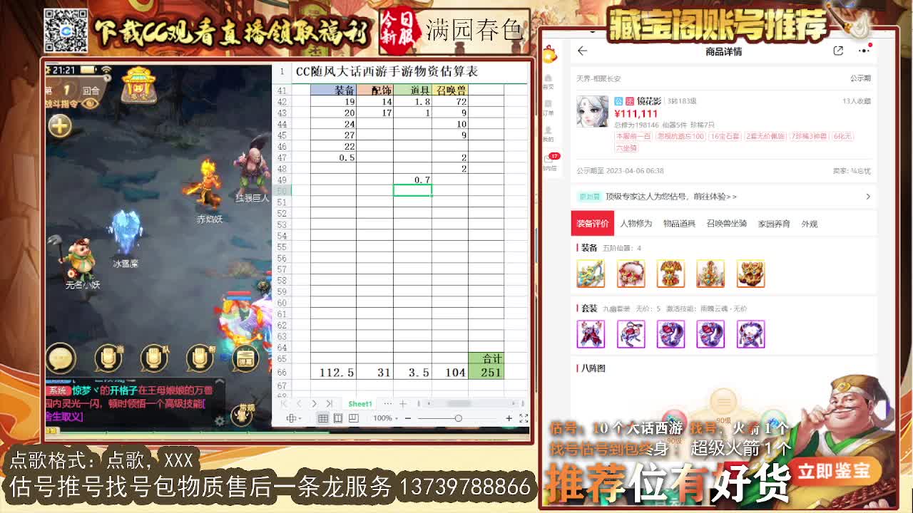 第一估价出号师 第7段