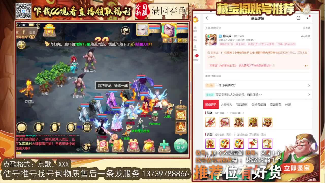 第一估价出号师 第11段