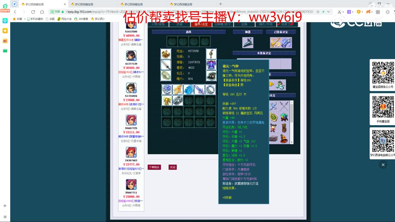 【主播点评】大唐官府