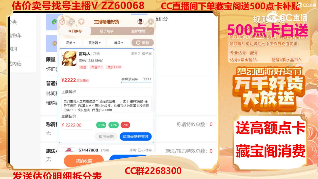 【主播点评】雷鸟人