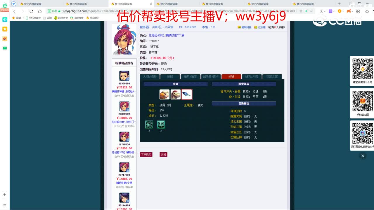 【主播点评】神木林