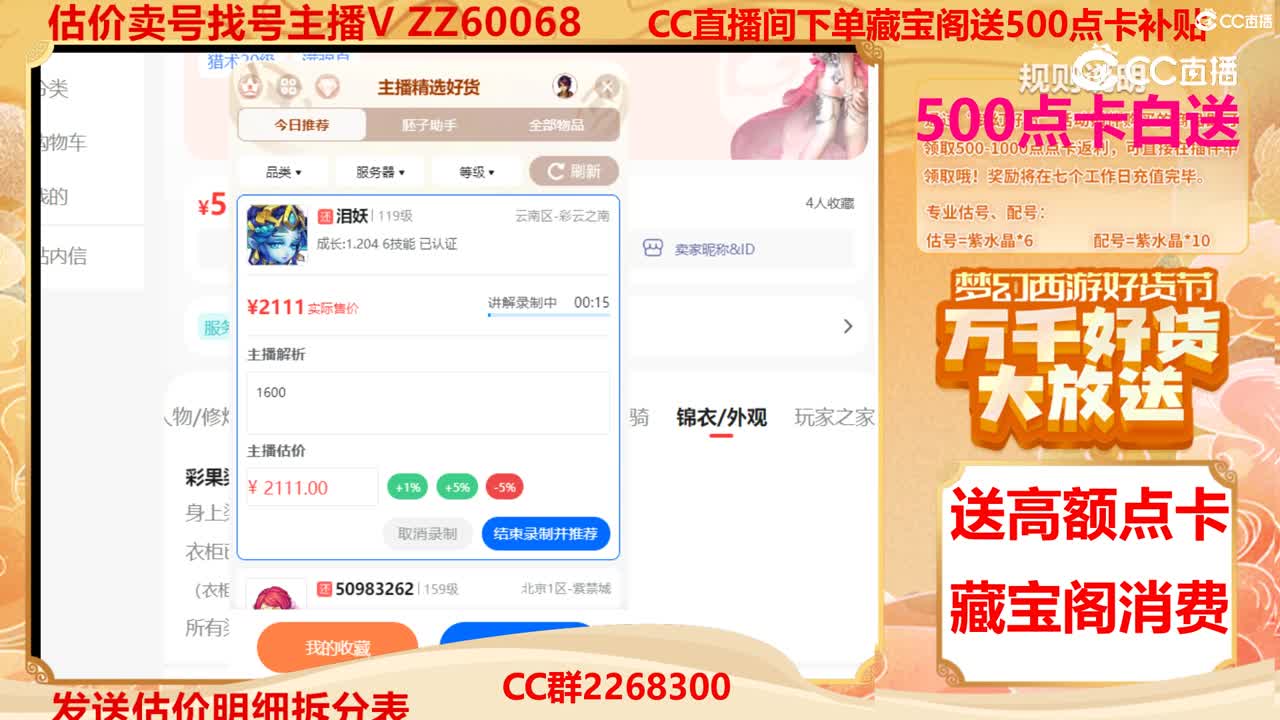 【主播点评】泪妖