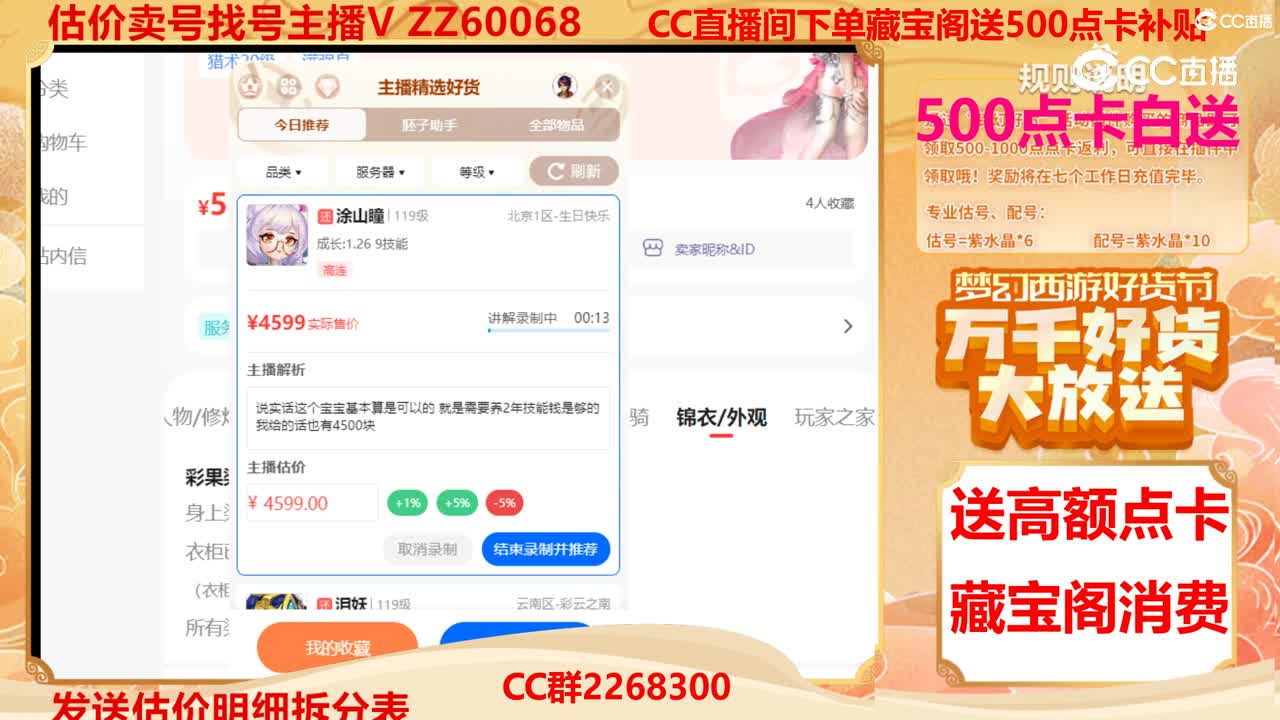 【主播点评】涂山瞳