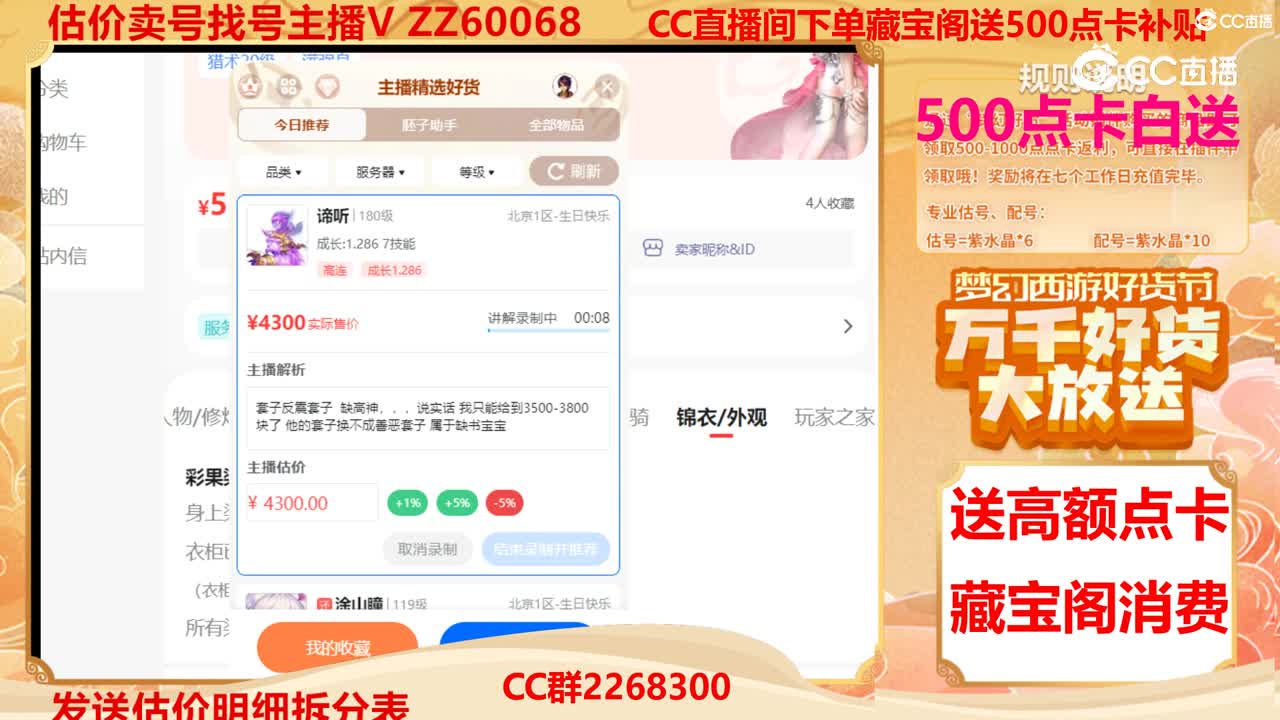 【主播点评】谛听